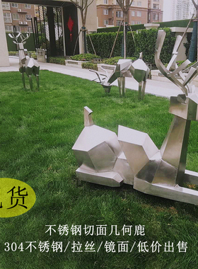 不锈钢金属梅花鹿大型园林景观公园几何切面多面鹿雕塑造型定制做