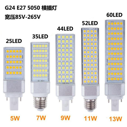 LED全铝横插灯泡E27螺口G24G23插拔管单面发光替换卤素灯9W11W13W