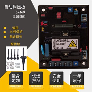 高质量无刷发电机励磁调压板自动电压稳压板AVR欠频保护SX460调节