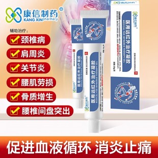 康信制药医用远红外治疗凝胶辅助消炎止痛腱鞘炎关节炎痛风
