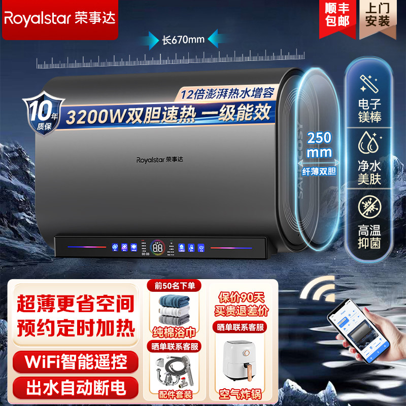 荣事达电热水器家用镁棒免更换扁桶储水式速热3200W洗澡一级能效