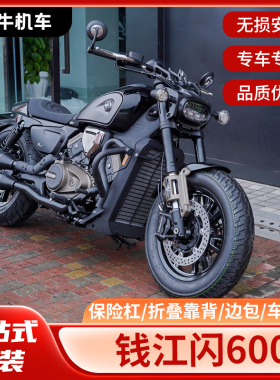 适用QJ钱江闪600改装件护杠保险杆靠背快拆边包脚踏尾箱骑士包
