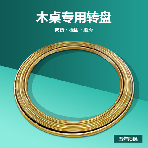 木桌高承重冷轧钢餐桌转盘家用圆桌转盘底座轴承木质大理石轨道金