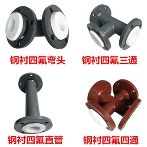 衬氟管道定制耐高温防腐抗氧化衬四氟弯头三通四通直管弯管加工