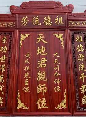 香火牌匾农村中堂屋家神榜牌位天地国亲师位君亲实木祠堂神台定制