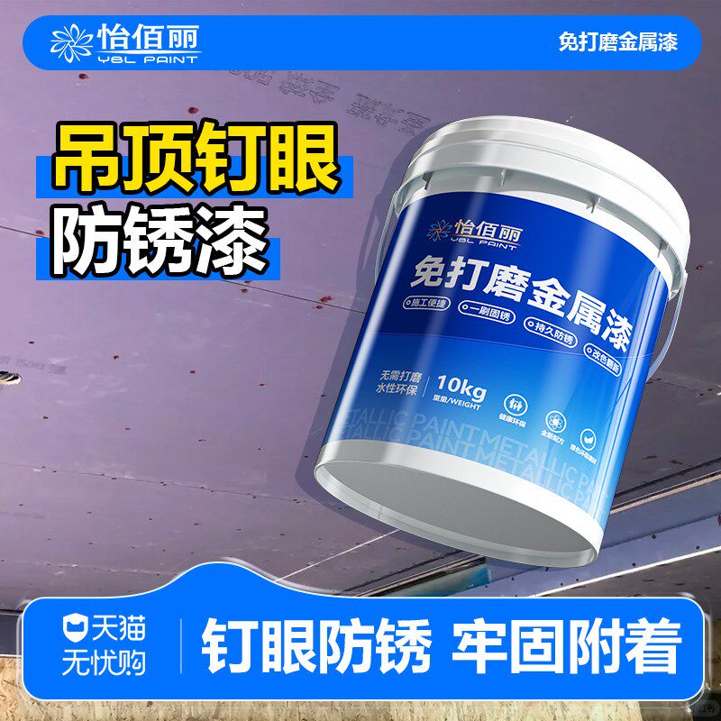 石膏板钉眼防锈漆天花吊顶自攻螺丝防腐金属漆桶装水性油漆不生锈