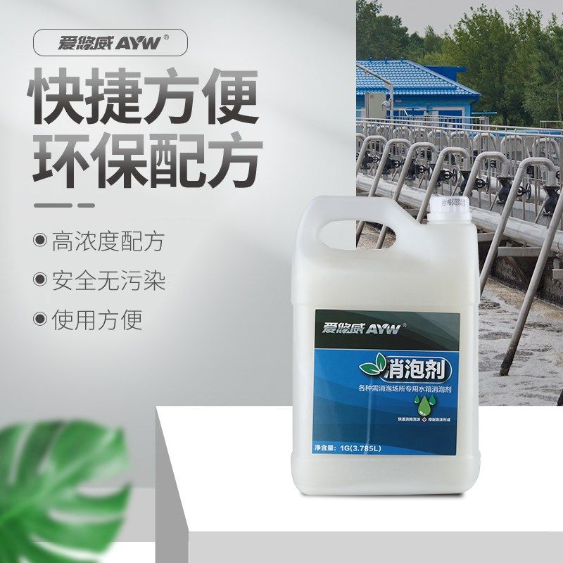 爱悠威 快速消泡剂化泡溶解除泡剂 地毯抽洗机洗地机用 3.78L*4桶