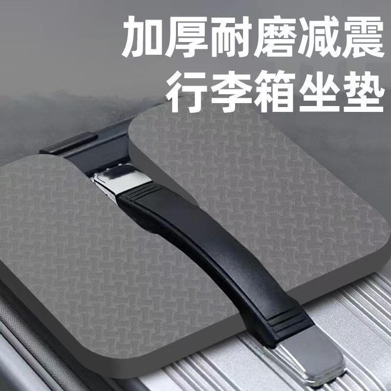 加厚耐磨减震通用行李箱坐垫
