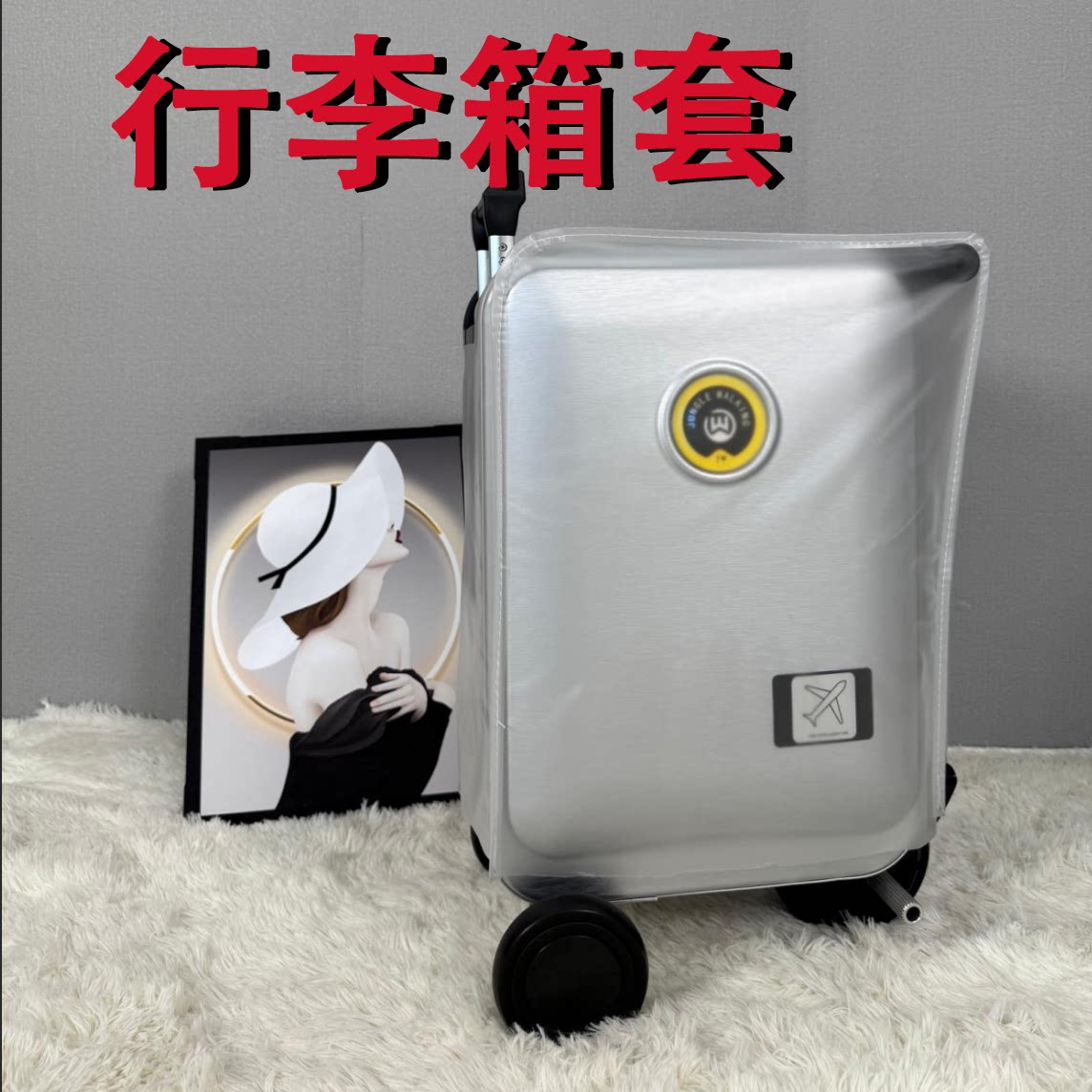 20寸电动行李箱透明防尘防水套