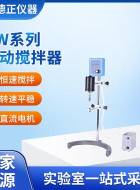 DW-2-90W电动搅拌器搅拌设备机器立式液体混合实验室精密搅拌机