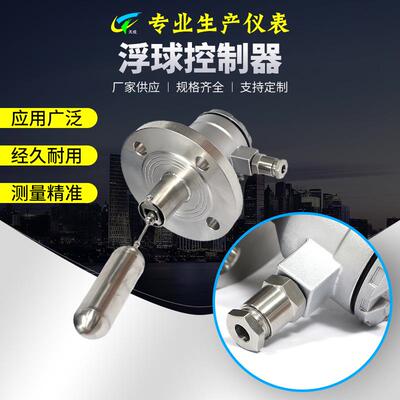 防爆浮球控制器开关船用010203浮球液位计控制器