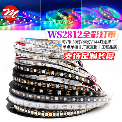 WS2812B幻彩LED灯带5V全彩5050灯珠内置IC炫彩单点单控编程软灯条