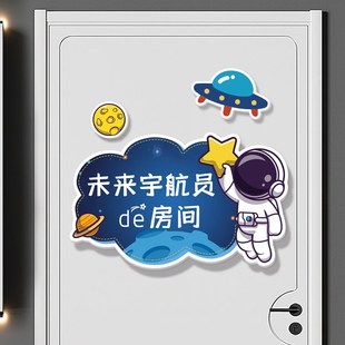 创意儿童房装 饰小男孩子王子宇航员房间卧室门3D立体墙贴遮丑壁挂