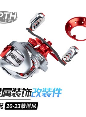 PTH蒙塔尼改装件金属五星刹车旋钮微调M7主轴螺母路亚配件水滴轮