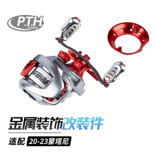 PTH蒙塔尼改装件金属五星刹车旋钮微调M7主轴螺母路亚配件水滴轮