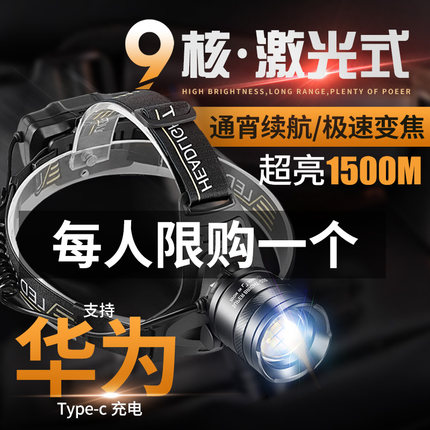 硕森超亮感应头灯强光充电户外头戴式赶海led疝气夜钓鱼专用矿灯