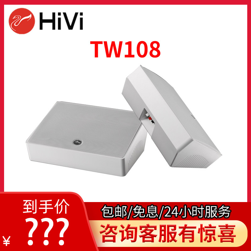 /惠威 TW-108壁挂音响背景音乐校园酒店饭店工程音箱喇叭