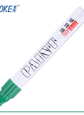 12支 宝克油漆笔补漆笔宝克MP510白色记号笔轮胎笔金色签字笔油性