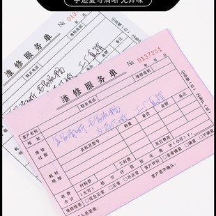 售后维修服务单二联电梯保养报修记录本用派车收据电脑家电空调清