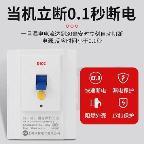 中富冰龙空调漏电保护开关ZFL1-40A32A热水器漏保断路器空开华帅