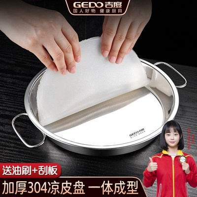 吉度不锈钢凉皮盘蒸凉皮锣锣制作工具家用做肠粉面皮罗罗盘子