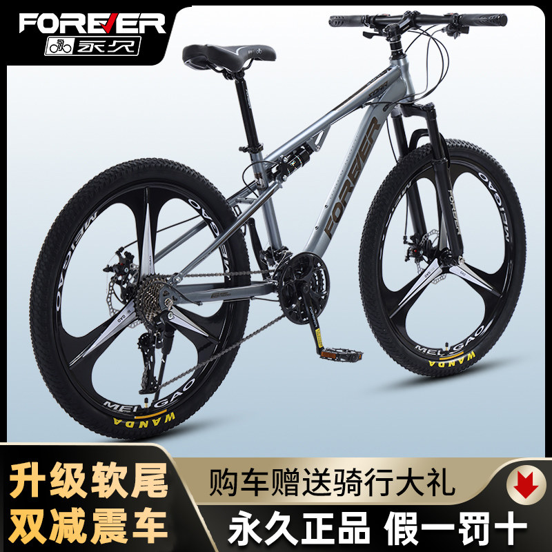 永久山地自行车男款软尾双减震变速赛车女式豪华青少年初中生单车