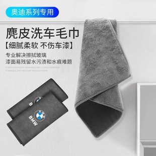 宝马新5系3系1系7系车载专用毛巾X1X2X3X4X5X6X7洗车毛巾擦车布