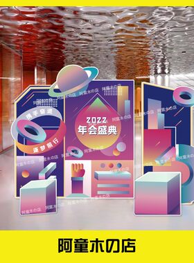 元旦新年公司年会活动气球场景装饰会场布置kt板拍照道具背景墙