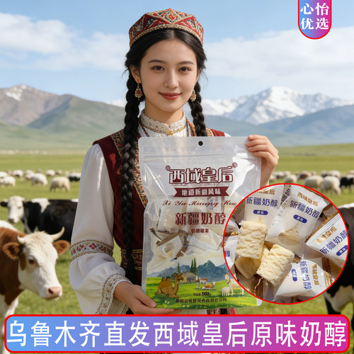 西域皇后奶醇奶疙瘩正宗原味