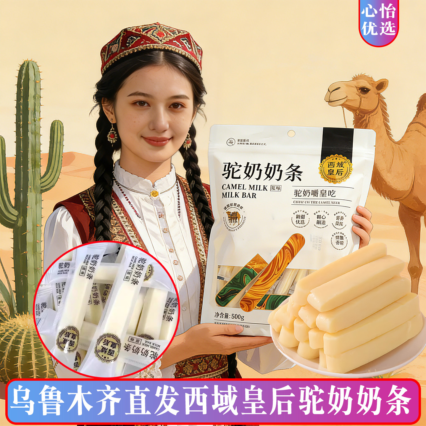 新疆特产西域皇后驼奶奶条驼奶嚼着吃骆驼奶醇条软糯香甜营养美味,咖啡/麦片/冲饮,再制奶酪,淘宝优惠券,粉丝福利购,淘宝优惠卷