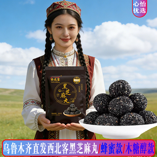 新疆正宗九蒸九晒手工黑芝麻丸独立包装西北客黑芝麻球零食