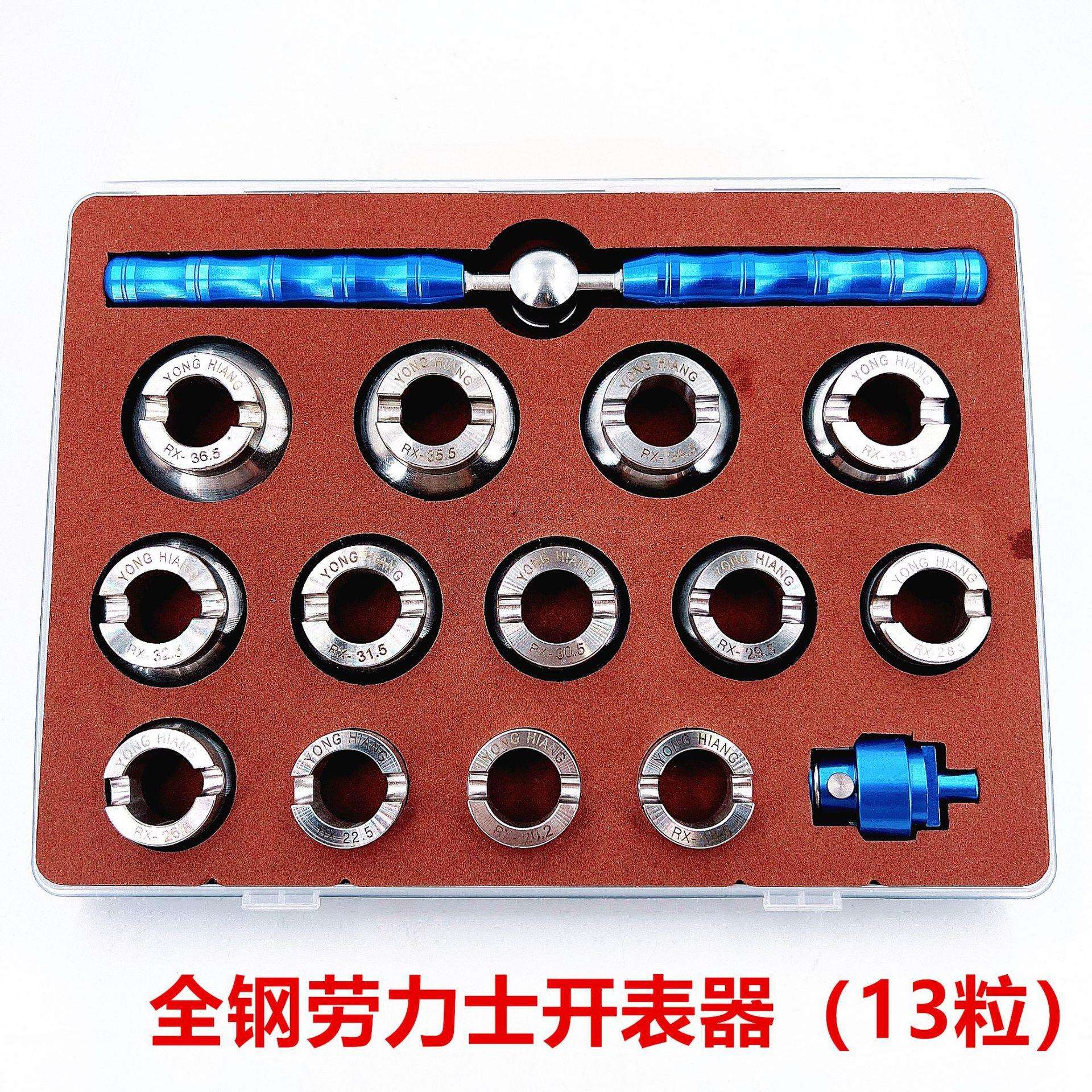 修表工具 加大5537 5539全钢劳力S开表器 螺纹芽表底盖开 劳开匙