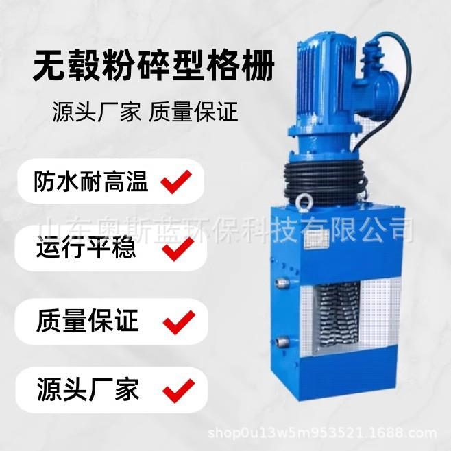 粉碎格栅机一体化泵站提升用无毂WFS300型格性环保机械智能反冲洗