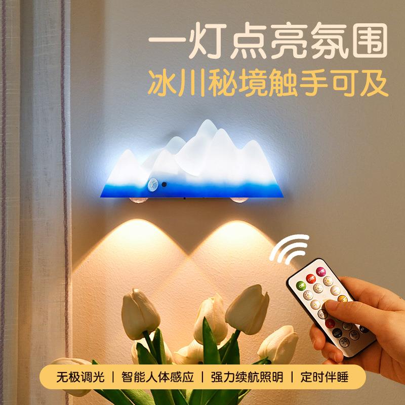 跨境雪山人体感应灯充电遥控七彩LED小夜灯客厅卧室床头磁吸壁灯