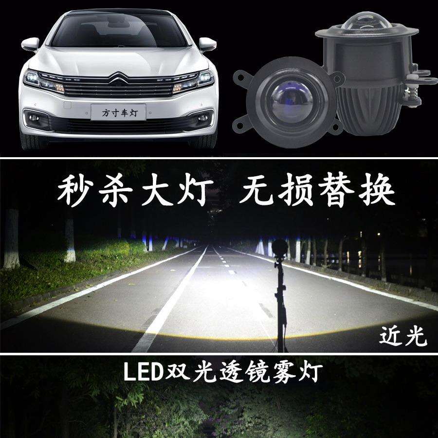 适用雪铁龙C4LC5C6世嘉爱丽舍改装LED双光透镜雾灯日行大灯泡总成