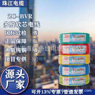 厂家直销广东珠江电线BVR1.5/2.5/4/6平方纯铜充电桩家用电线电缆