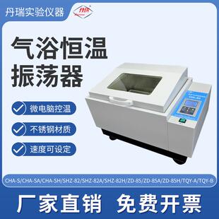 数显气浴恒温振荡器生物化学用科学研究专业实验设备常州丹瑞仪器