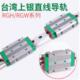 直线导轨滑块RGH RGL 轴承 自动化 RGW 银 上