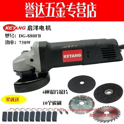 启洋DG-880BF/950B/1100B角磨机打磨机抛光剂石材切割机工业