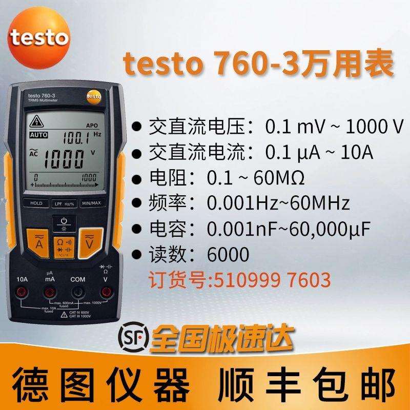 德图testo 760-3 - 万用表高精度自动数显万用表真有效值电流表