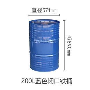 油桶200升闭口铁柴油桶化工铁桶汽油专用桶蓝色密封废储圆桶钢制
