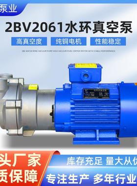 2BV2061水环真空泵 不锈钢真空泵水式液环真空泵卧式液环循环水泵