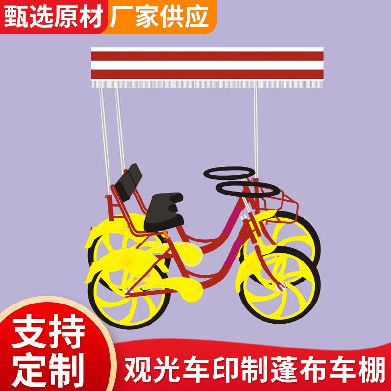 奥威特观光车遮阳棚篷布加高棚顶双人四人车印制蓬布车棚多色休闲