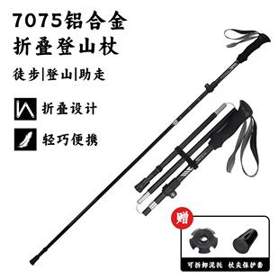 7075铝合金五节折叠登山杖户外徒步防滑爬山手杖便携超轻越野杖