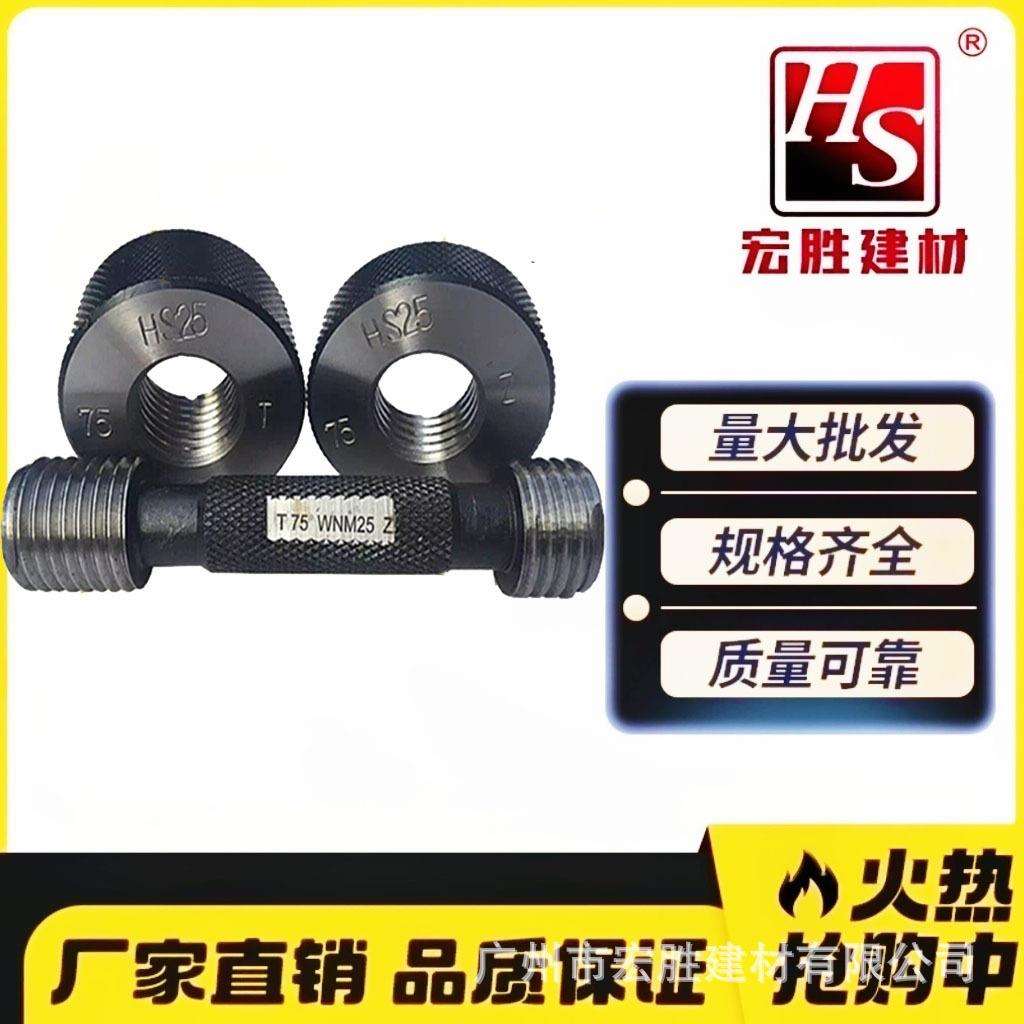 通止规建筑环规塞规直螺纹钢筋套筒测量工具75度高精度套装组合