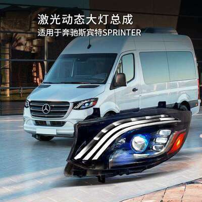 适用Mercedes BenzW477 Sprint head light 斯宾特大灯总成超亮