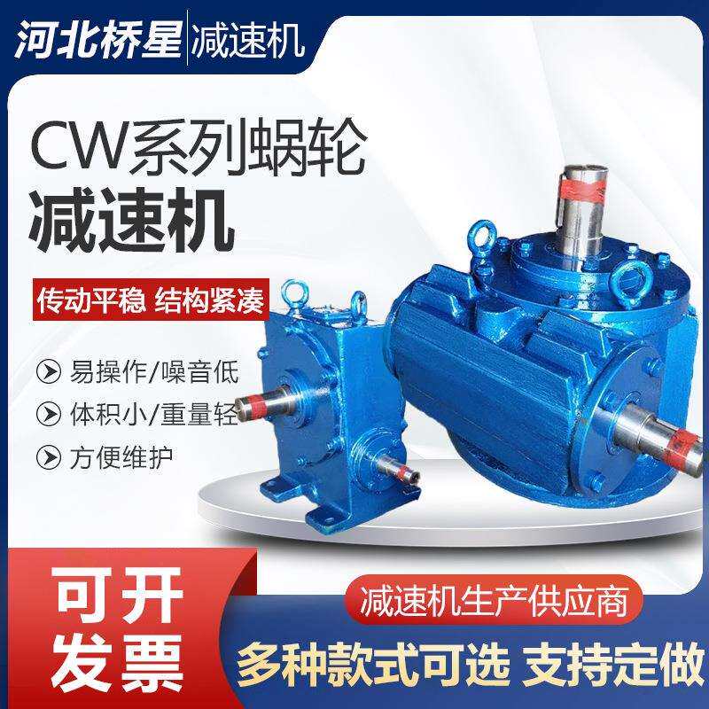 蜗轮减速机供应型号多样 来图定 做CW系列空心式蜗轮蜗杆减速机