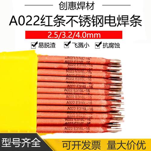 创惠焊材A022超低碳不锈钢电焊条E316L-16焊条316L不锈钢红条2.5