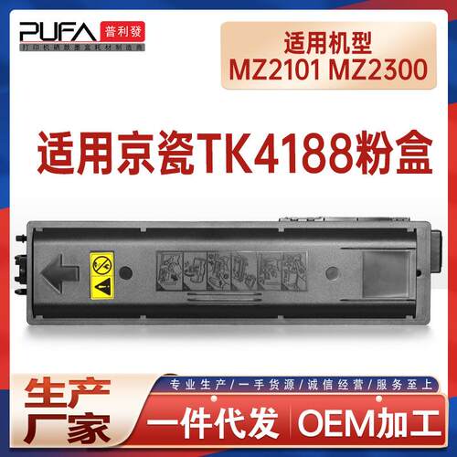 适用TK4188京瓷MZ2101粉盒TASKalfaMZ2300复印机墨粉盒TK4198墨盒