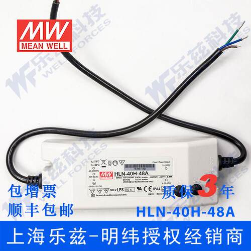 HLN-40H-24B 40W 24V1.67A明纬PFC防水调光LED电源【含税价】